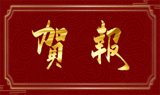 眾達(dá)科技天津公司順利通過(guò)“專(zhuān)精特新”復(fù)評(píng)
